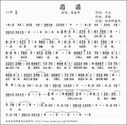 逍遥-于正词-谭璇曲