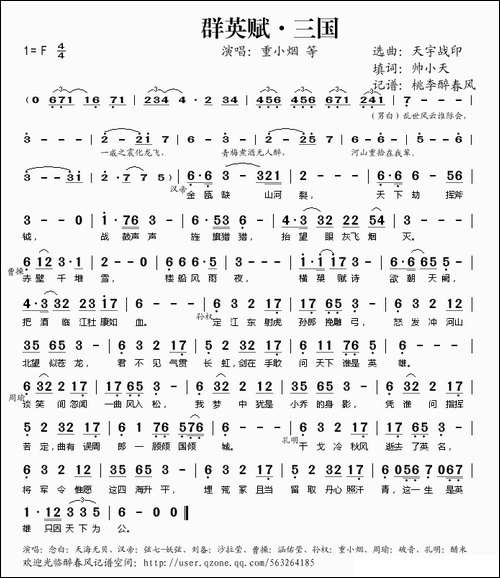 群英赋·三国