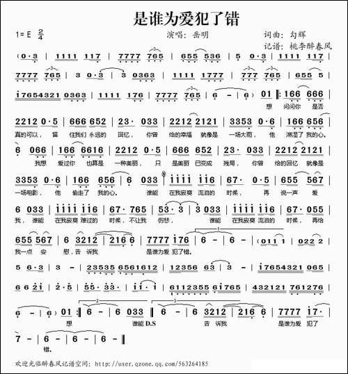 是谁为爱犯了错