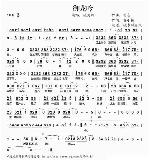 御龙吟