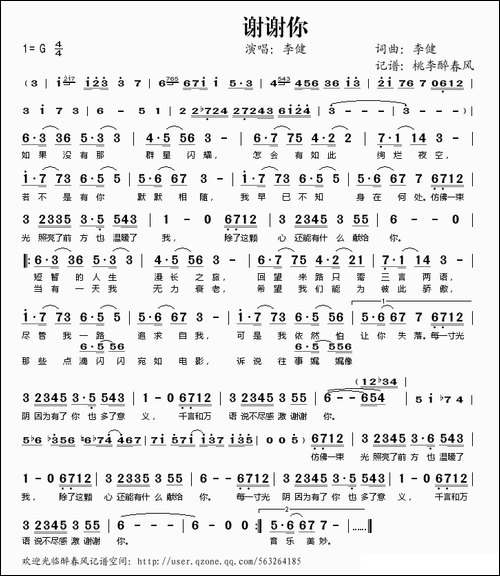 谢谢你-李健词曲