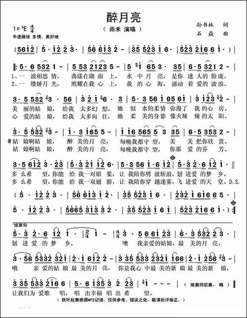 醉月亮