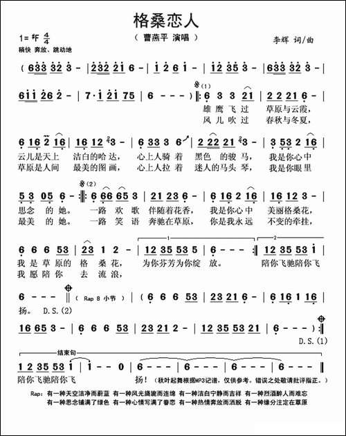 格桑恋人