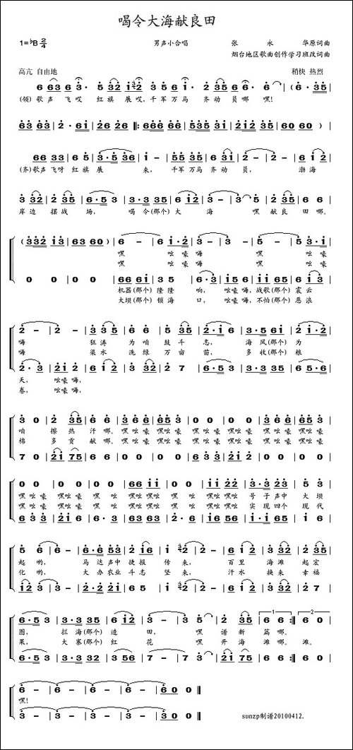 喝令大海献良田