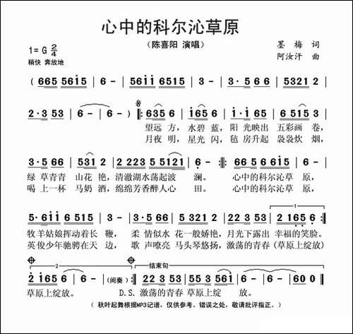 心中的科尔沁草原