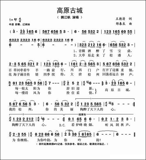 高原古城