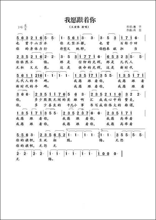 我愿跟着你
