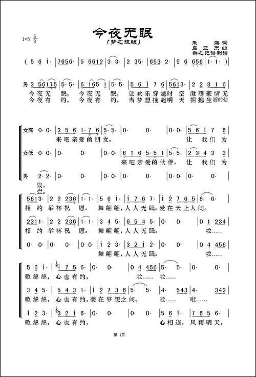 今夜无眠-梦之旅版