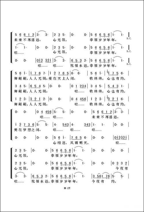 今夜无眠-梦之旅版