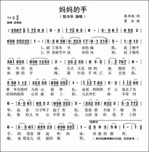 妈妈的手-张书恒词-贾云曲
