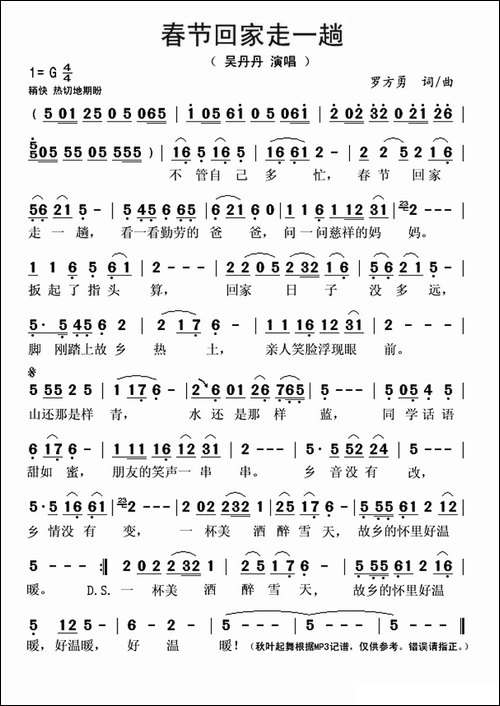 春节回家走一趟