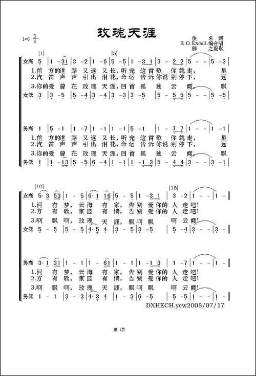 玫瑰天涯-赞美诗