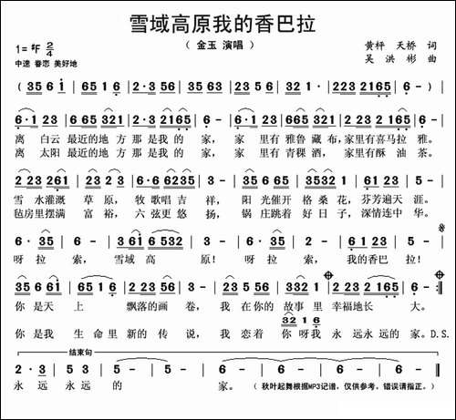 雪域高原我的香巴拉-黄枰-天桥词-吴洪彬曲