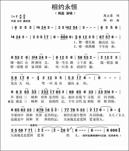相约永恒