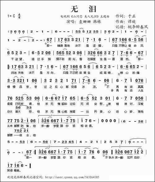 无泪-电视剧《山河恋-美人无泪》主题曲