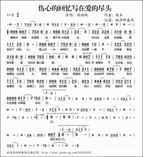 伤心的回忆写在爱的尽头