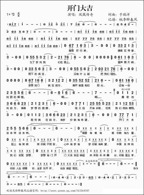 开门大吉-于瑞洋词洋曲