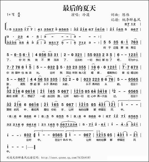最后的夏天
