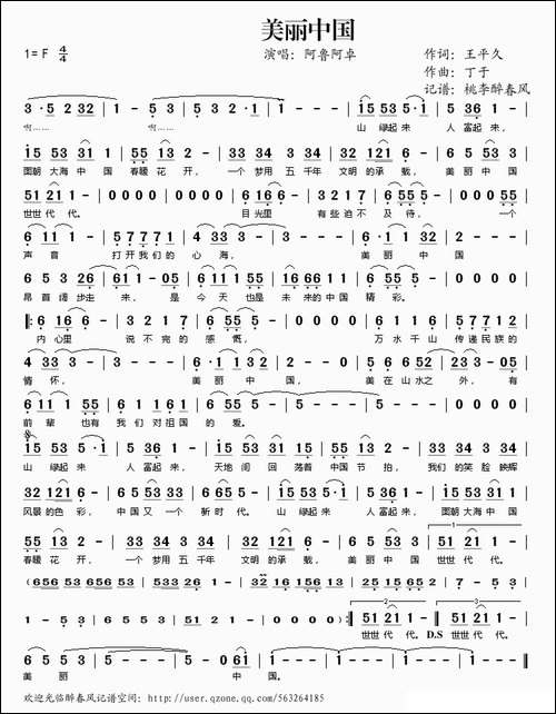 美丽中国-王平久词-丁于曲