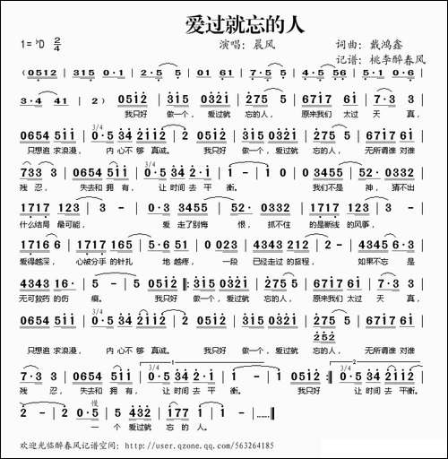 爱过就忘的人