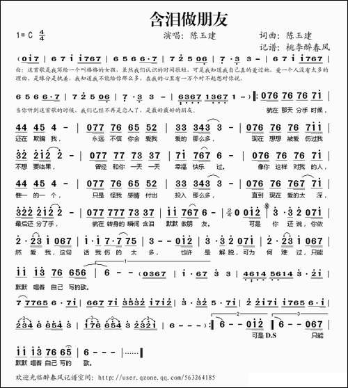 含泪做朋友