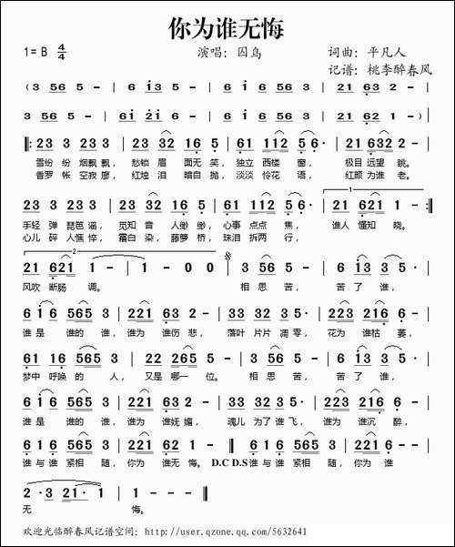 你为谁无悔