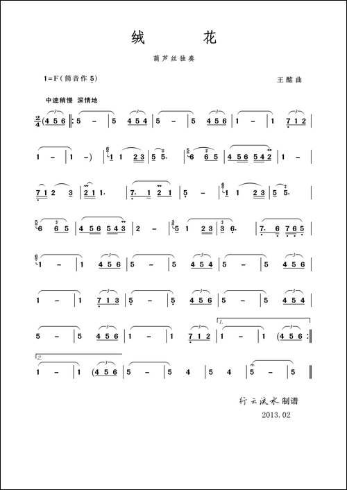 绒花-葫芦丝独奏