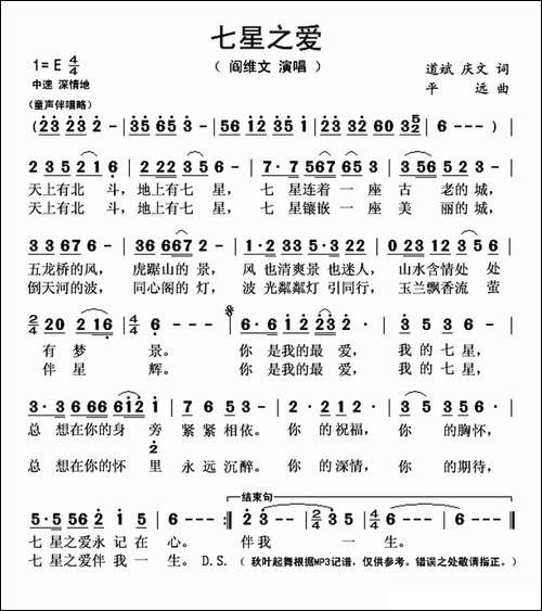 七星之爱