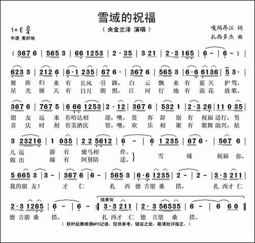 雪域的祝福