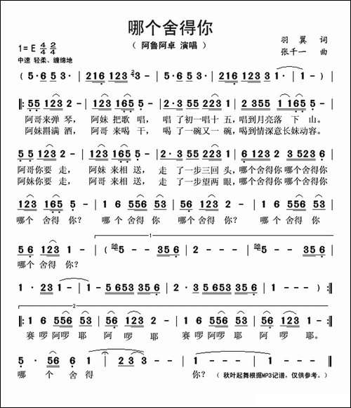 哪个舍得你
