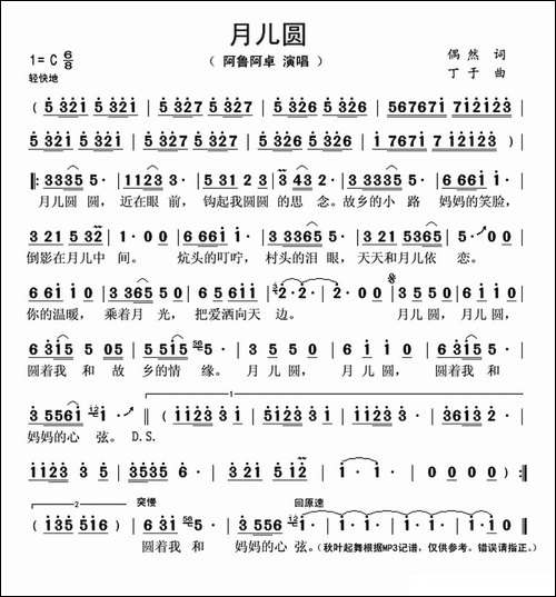 月儿圆-偶然词-丁于曲