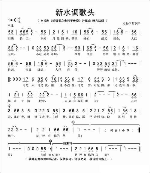 新水调歌头