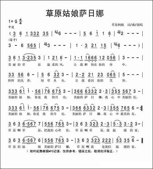 草原姑娘萨日娜
