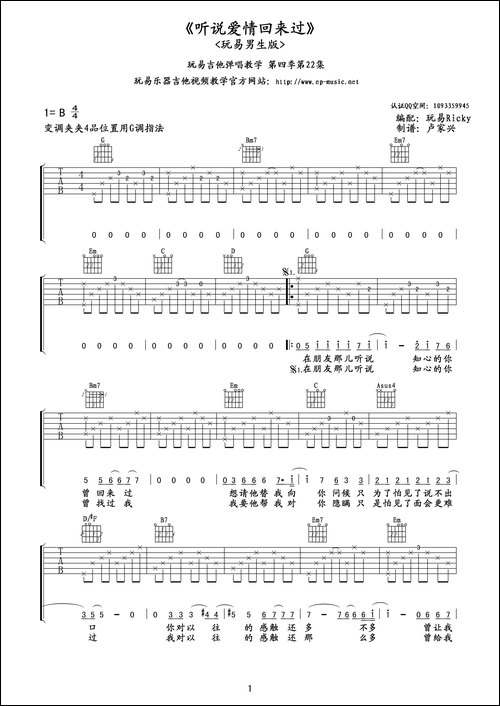 听说爱情回来过-吉他谱