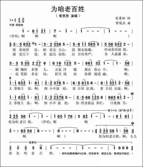 为咱老百姓