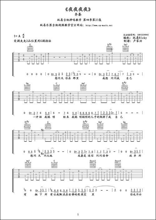 夜夜夜夜-吉他谱