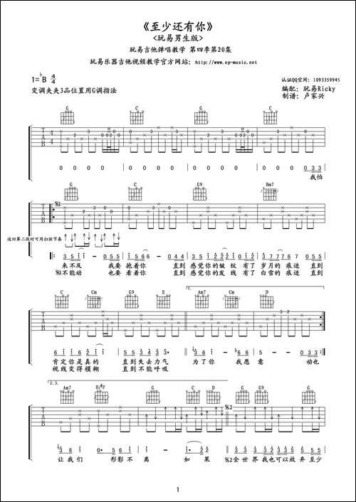 至少还有你-吉他谱