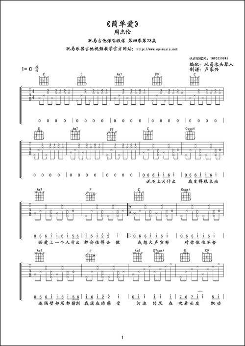 简单爱-吉他谱