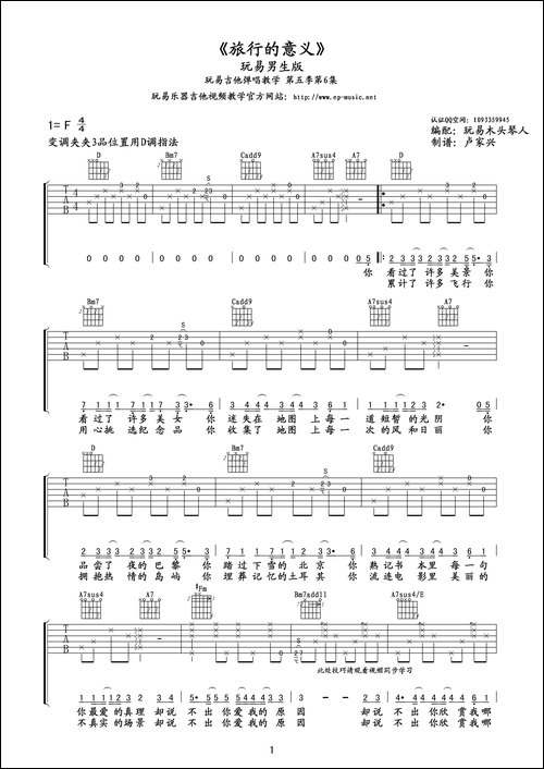 旅行的意义-吉他谱