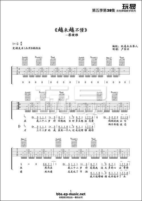 越来越不懂-吉他谱