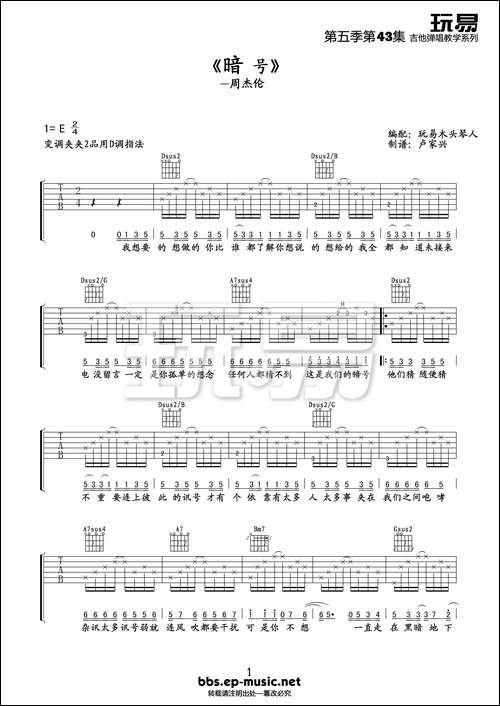 暗号-吉他谱