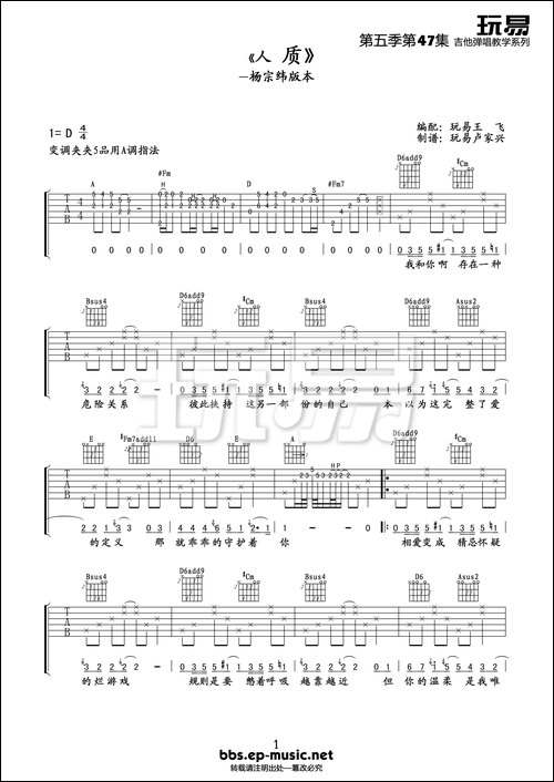 人质-吉他谱
