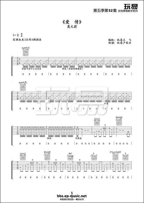 爱情-莫文蔚-吉他谱