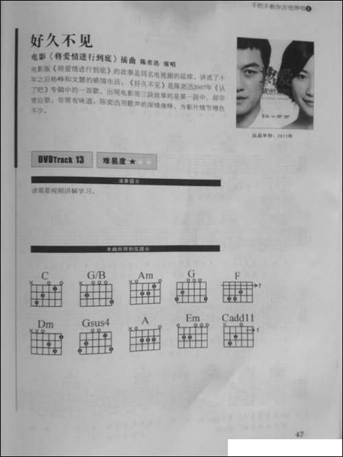 好久不见-吉他谱