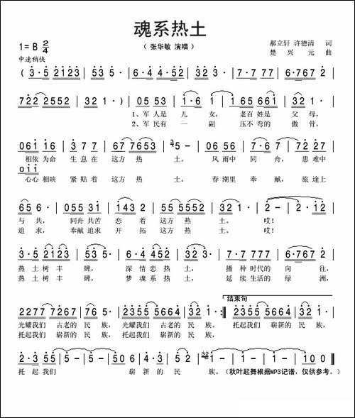 军魂系热土-抗震赞歌