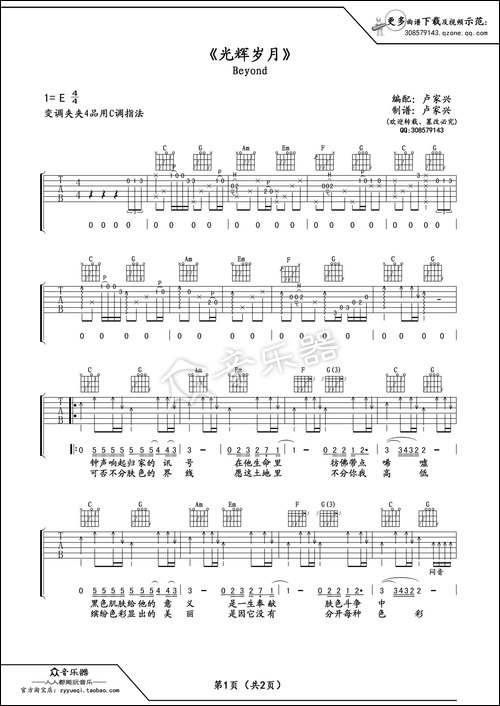 光辉岁月-吉他谱六线谱