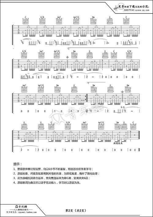 不要怕-莫西子诗-阿杰鲁吉他谱六线谱