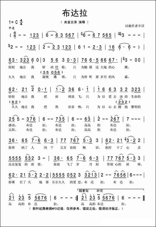 布达拉-央金泽兰演唱版
