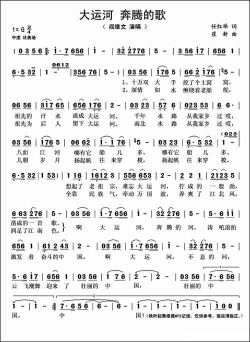 大运河-奔腾的歌.-又名：大运河奔腾的歌