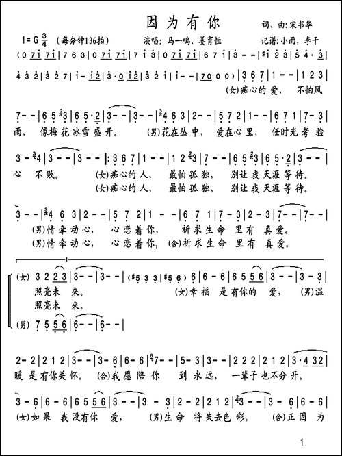 因为有你-宋书华词-宋书华曲